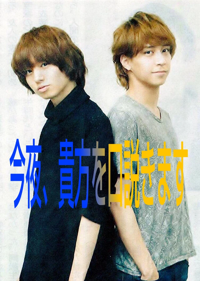 八乙女光伊野尾慧image By Hey Say Jump愛ing 八乙女光伊野尾慧image By Hey Say Jump愛ing